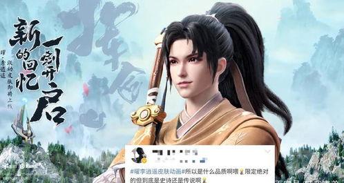 曜的李逍遥最新爆料,曜神秘爆料,揭秘王者荣耀全新英雄背后的故事