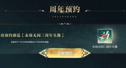 永劫无间三周年最新爆料,新内容爆料,精彩活动抢先看!