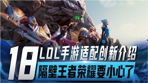 联盟手游人物爆料最新,神秘英雄崛起,战力再升级!