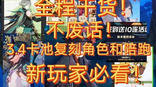 3.4卡池爆料最新,新角色与限定皮肤大揭秘!