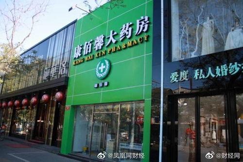 康佰馨药店最新爆料,揭秘药品行业惊人内幕!